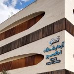آزمایشگاه اکسیر ساری