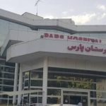 بیمارستان پارس