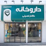 داروخانه آنلاین مفیدطب مشهد