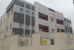 مرکز مامایی درمانگاه ولایت پردیس اهواز